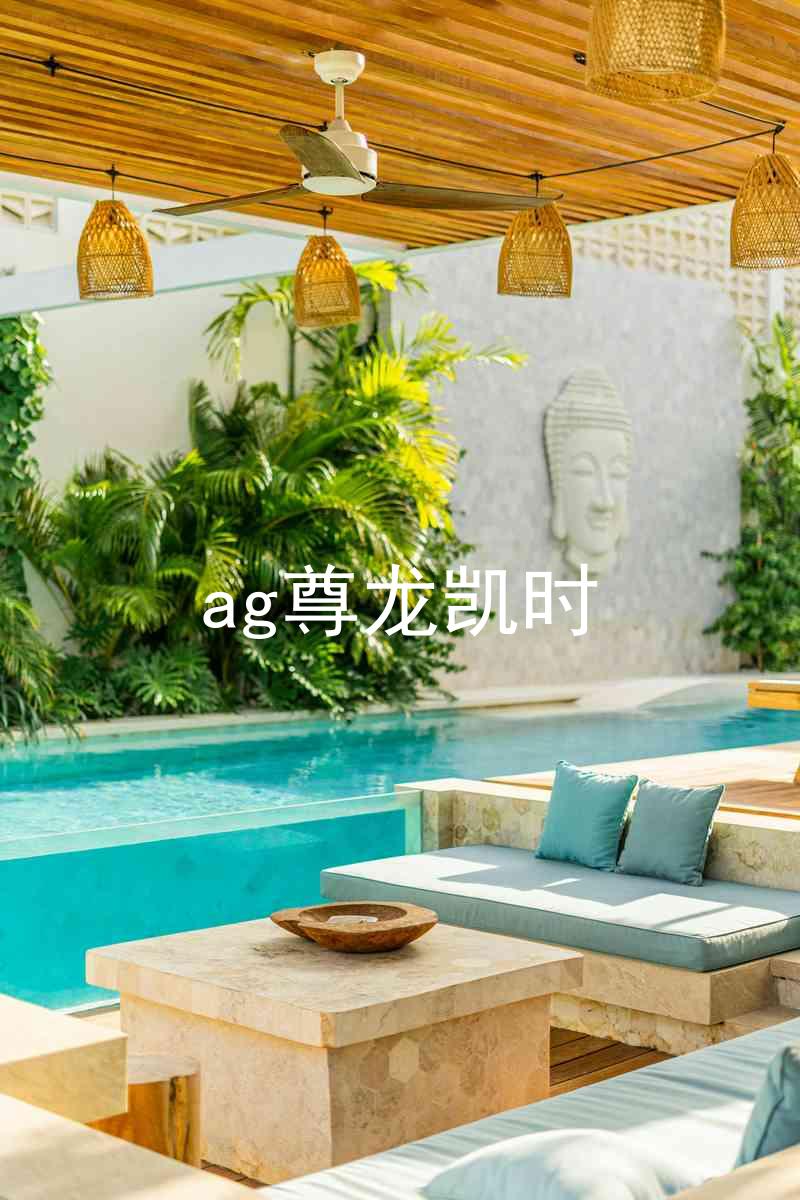 ag尊龙凯时